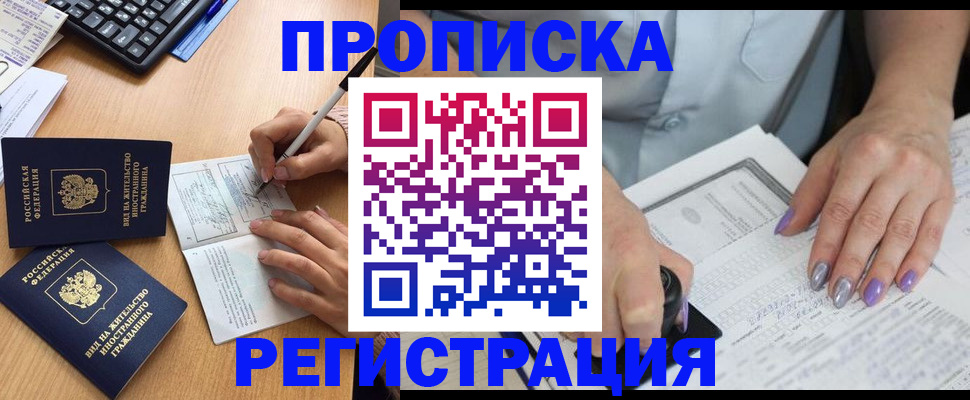 прописка от собственника в Гусь-Хрустальном